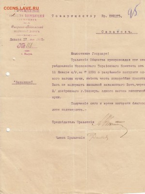 Оценка: дореволюционные бумаги разных городов (пополняемая) - IMG_0002_small