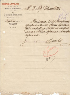 Оценка: дореволюционные бумаги разных городов (пополняемая) - IMG_0001_small