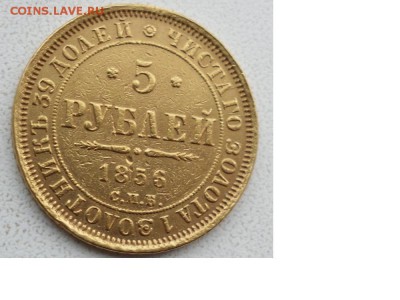 5р.1856г. Определение подленности. - 856 4.JPG