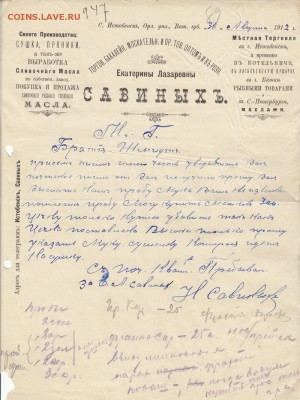 Оценка: дореволюционные бумаги разных городов (пополняемая) - IMG_0004_small