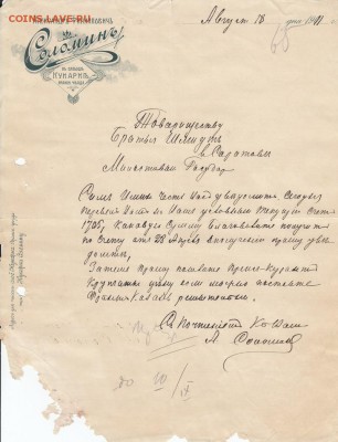 Оценка: дореволюционные бумаги разных городов (пополняемая) - IMG_0003_small