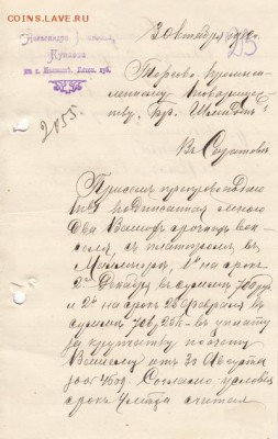 Оценка: дореволюционные бумаги разных городов (пополняемая) - IMG_0001_small