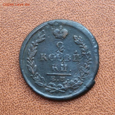 2 копейки 817 ЕМ НМ плоский кружок до 17.01 - IMG_8005.JPG