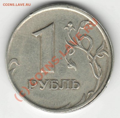 1 рубль 1997 СПМД, брак - смещение. - 1997_