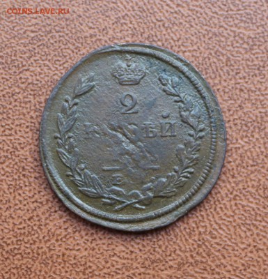 2 копейки 1821 ЕМ ФГ плоский кружок 17.01 22:00 - IMG_8002.JPG