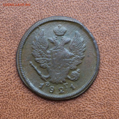 2 копейки 1821 ЕМ ФГ плоский кружок 17.01 22:00 - IMG_8003.JPG