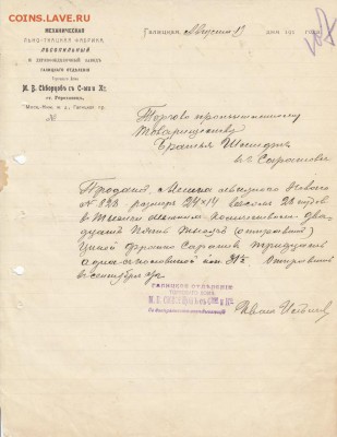 Оценка: дореволюционные бумаги разных городов (пополняемая) - IMG_0002_small