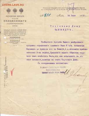 Оценка: дореволюционные бумаги разных городов (пополняемая) - IMG_0001_small