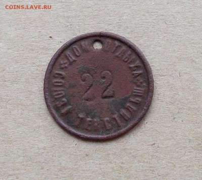 Жетон ДО Союза Текстильщиков (ранние советы) до 17.01 - 100_8798.JPG