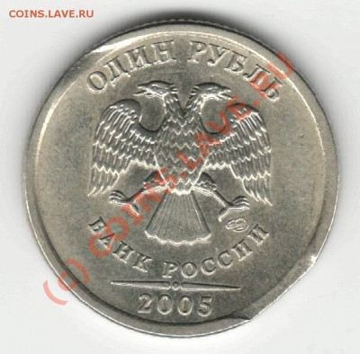 1 рубль 2005 СПМД, брак -край листа. - 2005_