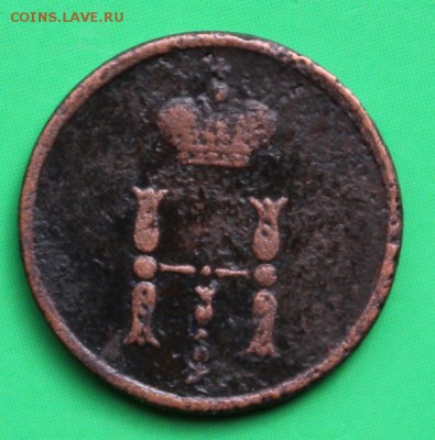 Полушка 1854 ЕМ до 17.01 22:00 - IMG_7441.JPG