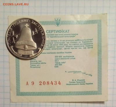 монета украины чернобыль до 17.01.16г в 22 00 - IMG_20160111_143417 (1).JPG