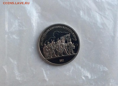 1 рубль 1987 Бородино Барельеф Пруф - image