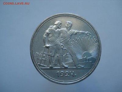 Рубль 1924 на подлинность - DSC00869.JPG