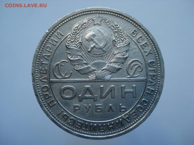 Рубль 1924 на подлинность - DSC00873.JPG