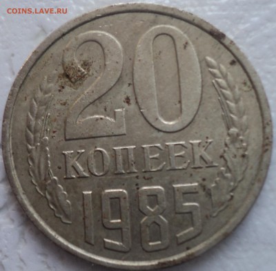 2 монеты 20 копеек 1985 и 1986гг. - DSC00963-2