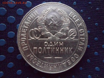 50 копеек 1924 ТР до 14.01.2015 г. - SAM_1788.JPG