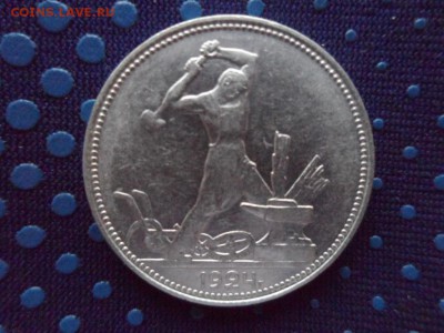 50 копеек 1924 ПЛ до 14.01.2015 г. Сохран. - SAM_1795.JPG