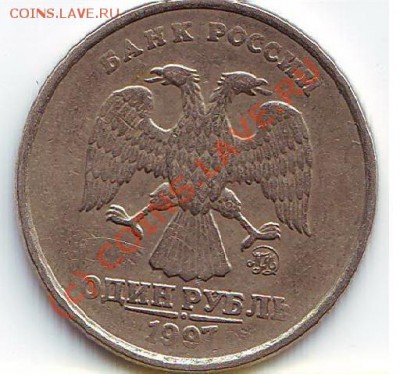 1 рубль 1997год царапины - 1 рубль0