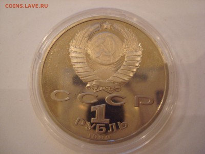 1 рубль СССр Жуков,Горький,Гянджеви,Навои Пруф - DSC09938.JPG
