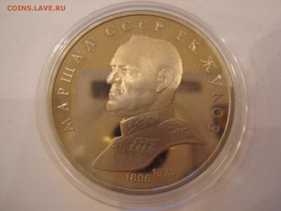 1 рубль СССр Жуков,Горький,Гянджеви,Навои Пруф - DSC09937.JPG