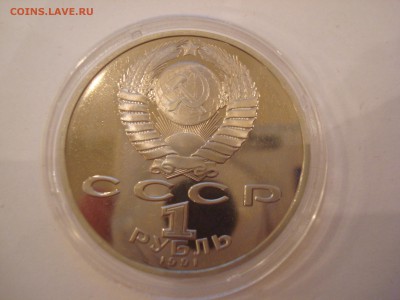 1 рубль СССр Жуков,Горький,Гянджеви,Навои Пруф - DSC09944.JPG