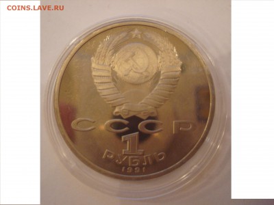 1 рубль СССр Жуков,Горький,Гянджеви,Навои Пруф - DSC09946.JPG