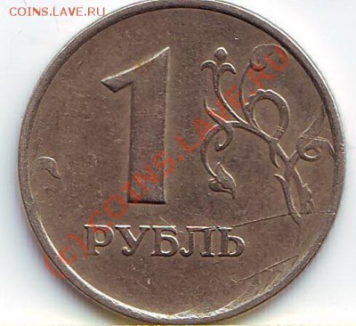 1 рубль 1997год царапины - 1рубль.JPG