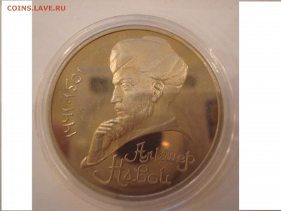 1 рубль СССр Жуков,Горький,Гянджеви,Навои Пруф - DSC09945.JPG