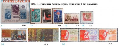 СССР 1970, 1971, 1972 . ФИКС - 1970. Блоки, марки