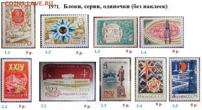 СССР 1970, 1971, 1972 . ФИКС - 1971. Блоки, марки