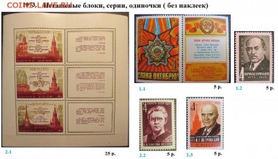 СССР 1973, 1974, 1975. ФИКС - 1973. Блоки