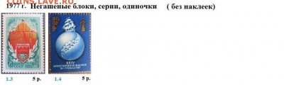 СССР 1976, 1977. ФИКС - 1977. Блоки