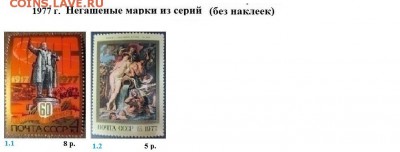 СССР 1976, 1977. ФИКС - 1977. Из серий