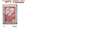 СССР 1976, 1977. ФИКС - 1977. Гашеные