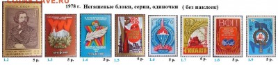 СССР 1978, 1979. ФИКС - 1978. Блоки