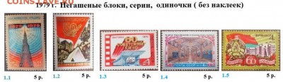 СССР 1978, 1979. ФИКС - 1979. Блоки