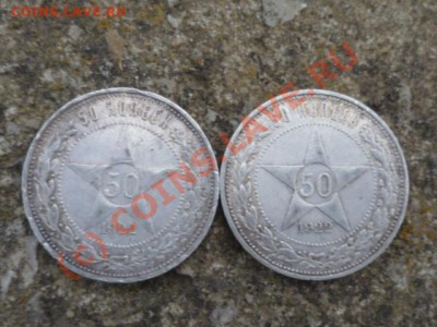 50 коп 1922г - P1000380.JPG