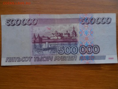 500000 рублей 1995г. серия АА - DSCN2822