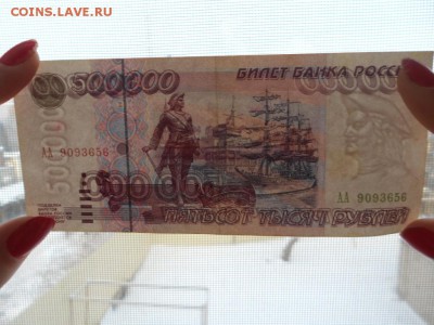 500000 рублей 1995г. серия АА - DSCN2886.JPG