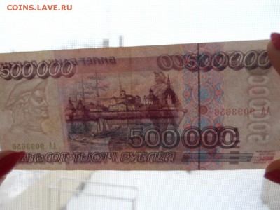 500000 рублей 1995г. серия АА - DSCN2887.JPG