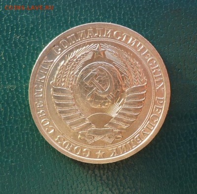 1 рубль 1986 год. Годовик. - DSC08028.JPG