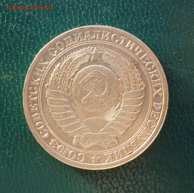 1 рубль 1985 год. Годовик - DSC08026.JPG
