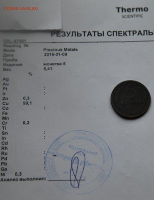 5 копеек 1930 г. другой сплав и вес в отличии от ходячки. - 5 копеек 1930 иной состав сплава и вес..JPG