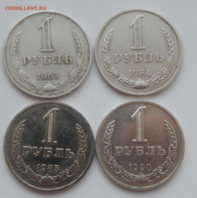 РУБЛИ 1965,84,85,90 до 13.01.16 - DSCN2887.JPG