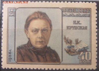 СССР. 1956. Н.Крупская. - 530447