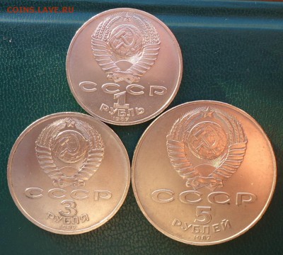 1 рубль, 3 рубля, 5 рублей, 1987 год. 70 лет.ВОСР. - DSC08034.JPG