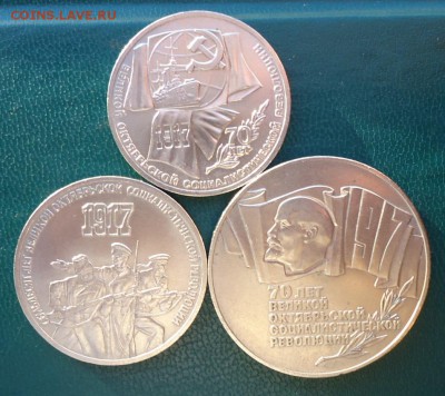 1 рубль, 3 рубля, 5 рублей, 1987 год. 70 лет.ВОСР. - DSC08033.JPG