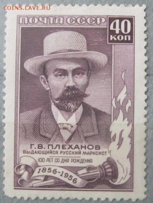 СССР.1957г. Г.Плеханов. - 530449