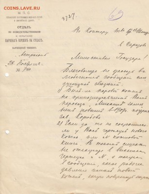 Оценка: дореволюционные бумаги разных городов (пополняемая) - IMG_0002_small